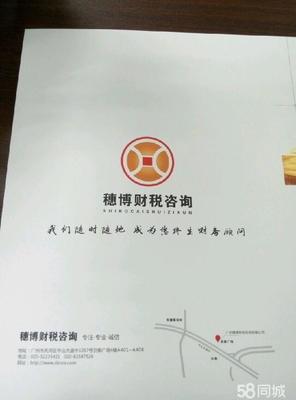 工商注冊與代理記賬 一站式企業服務解決方案
