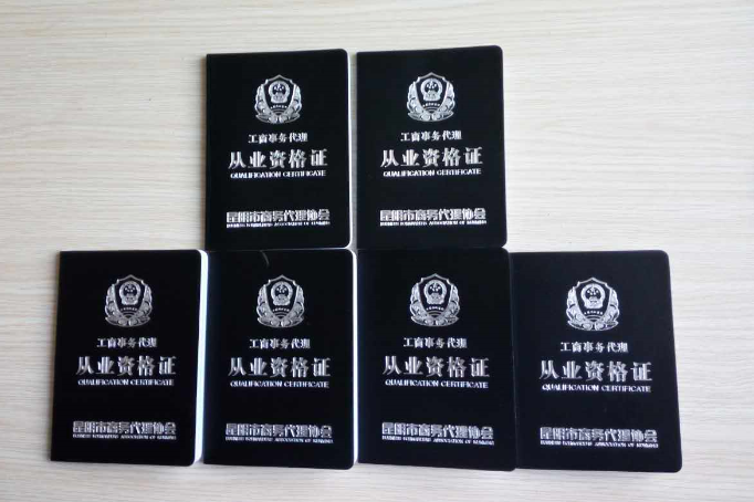 工商事務代理從業資格證 專業代理服務的入門與規范